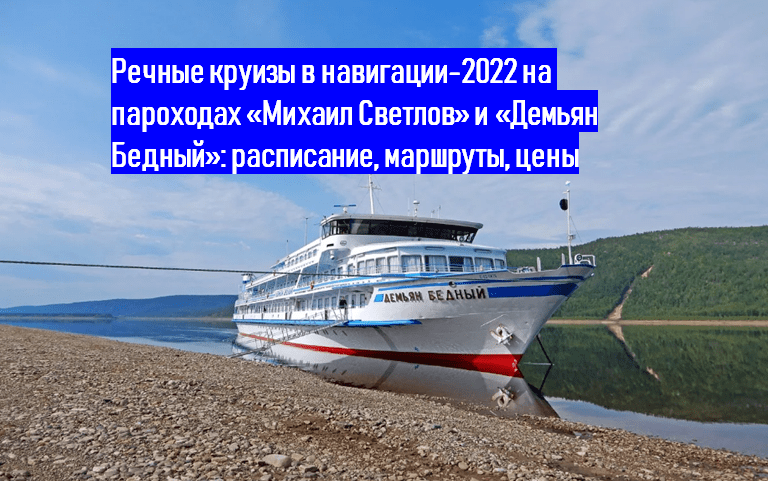 Расписание круизов на 2025 год из самары